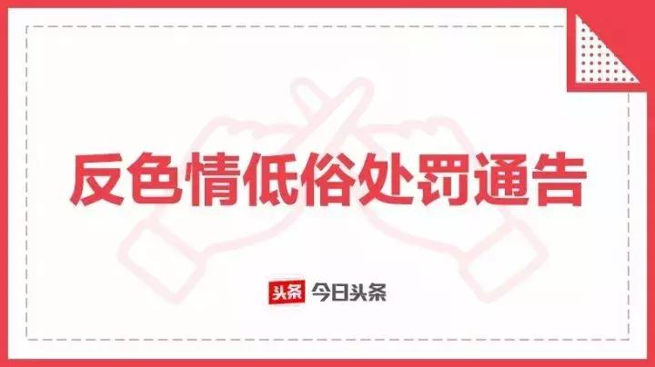 因涉嫌内容低俗被封号怎么办,今日头条违反规定还发布内容吗