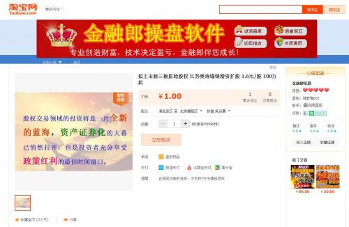 淘宝卖股“成风”？“好再来”关门又来“金融郎”