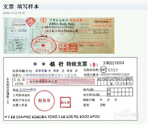 支票填写的必备事项,支票填写注意事项