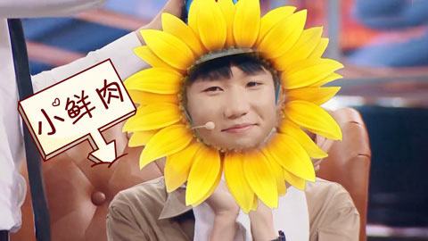 想靠综艺咖这个套路保持人气？王源“卖队友”的手段还太嫩了！