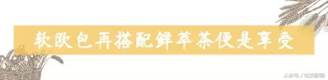 一口软欧包一口茶,一口鲜果茶一口软欧包