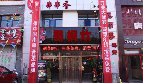 成都串串香排名前十强加盟好品牌,串串香的加盟品牌排行榜