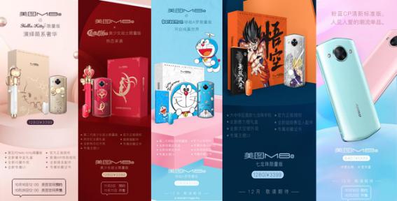美图m8s联名款,美图m8s龙珠限量版