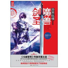 天蚕土豆的全部作品阅读顺序,天蚕土豆的全部作品电子书