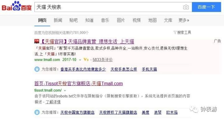 天梭表授权天猫了吗,天梭在网上有旗舰店吗