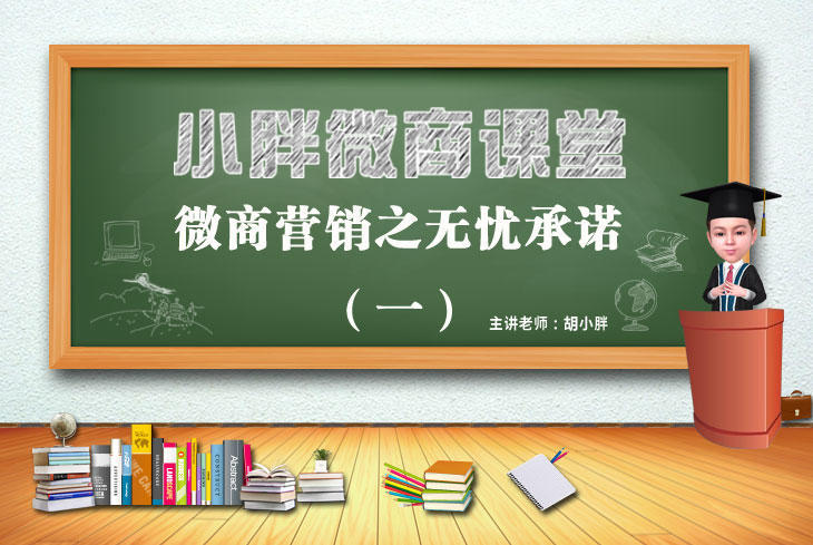 胡小胖微商课堂视频,胡小胖微商教学