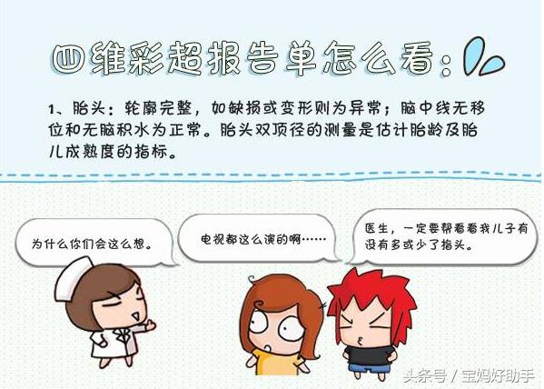 四维报告怎么看宝宝大小,四维彩超怎么看得出宝宝长相