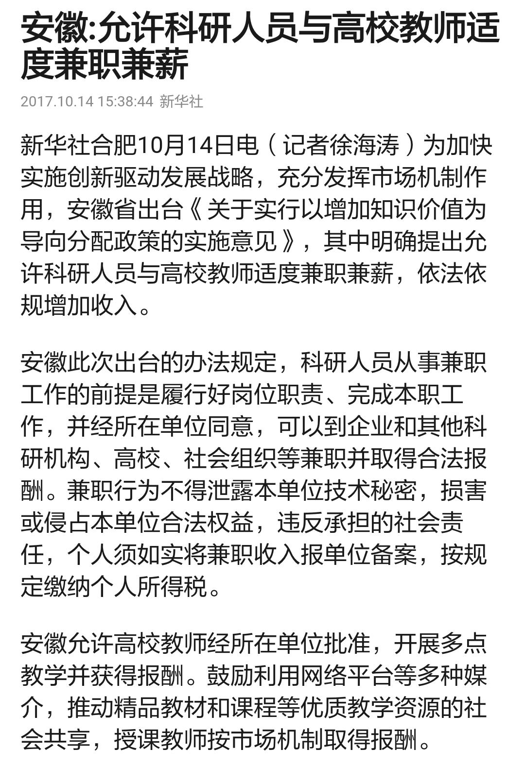 高校领导干部兼职管理规定,高校中层领导干部兼职规定
