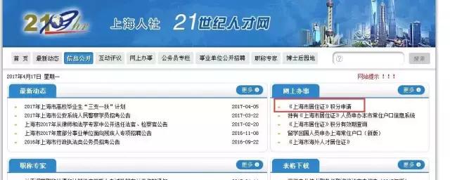 上海灵活就业的怎么办居住证积分,上海办理居住证积分需要调档案吗