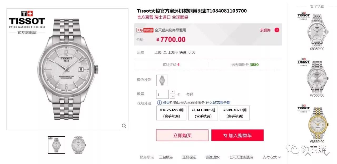 天梭表授权天猫了吗,天梭在网上有旗舰店吗