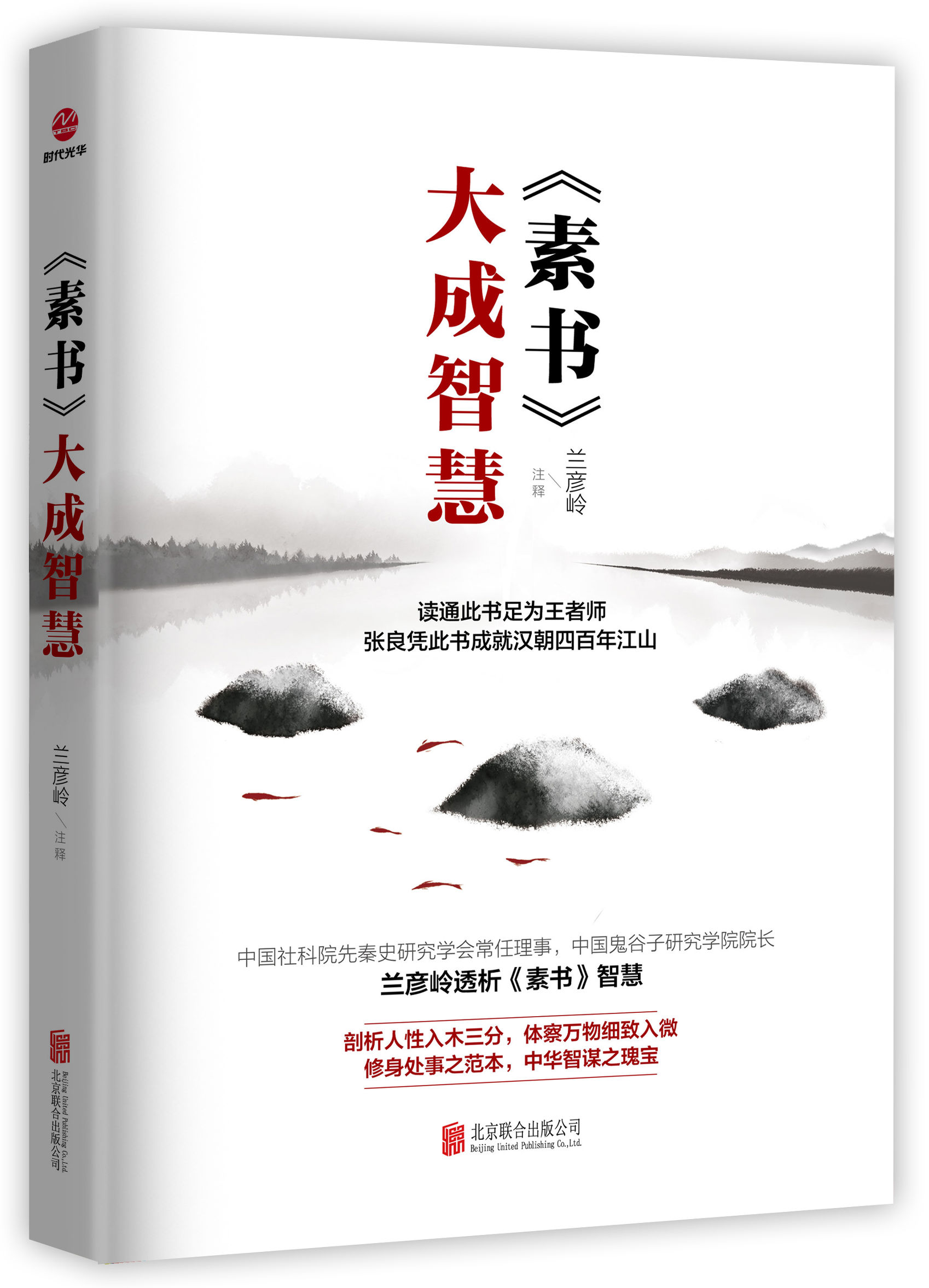 国学智慧学堂直播素书,素书经典国学智慧