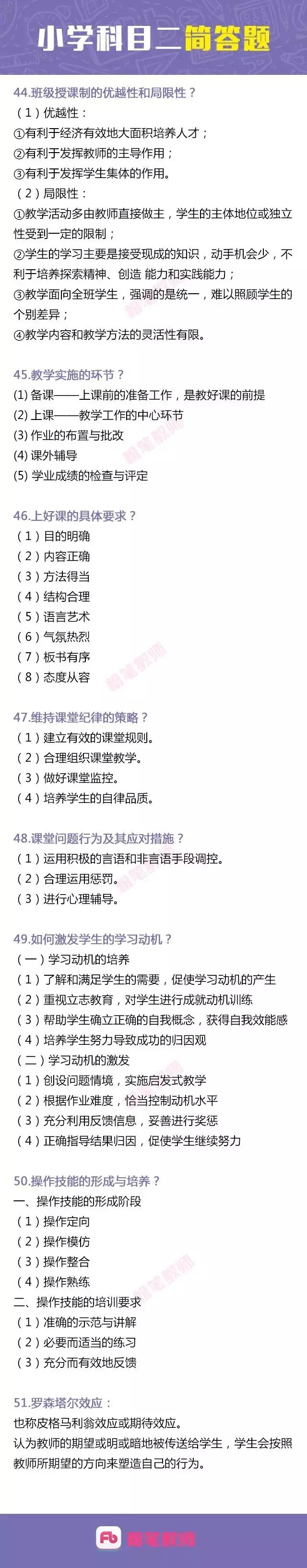 教师资格证真题小学教育教学知识,教师资格证历年真题考点