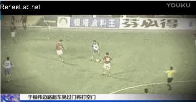 于根伟巅峰时盘带多强,于根伟过人射门一条龙视频