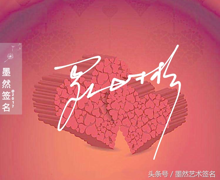 艺术签名适合用哪种字体,艺术签名背景图片