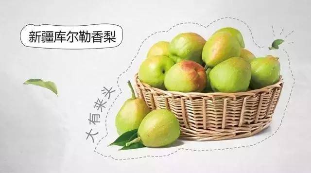 *疆新**库尔勒香梨：秋日滋阴去燥的宠儿