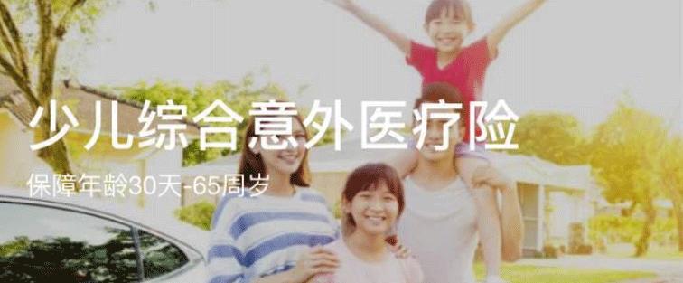 我们对比了30款儿童意外险……