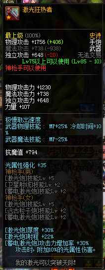 dnf有哪些加技能范围的装备,dnf加暴走技能的装备