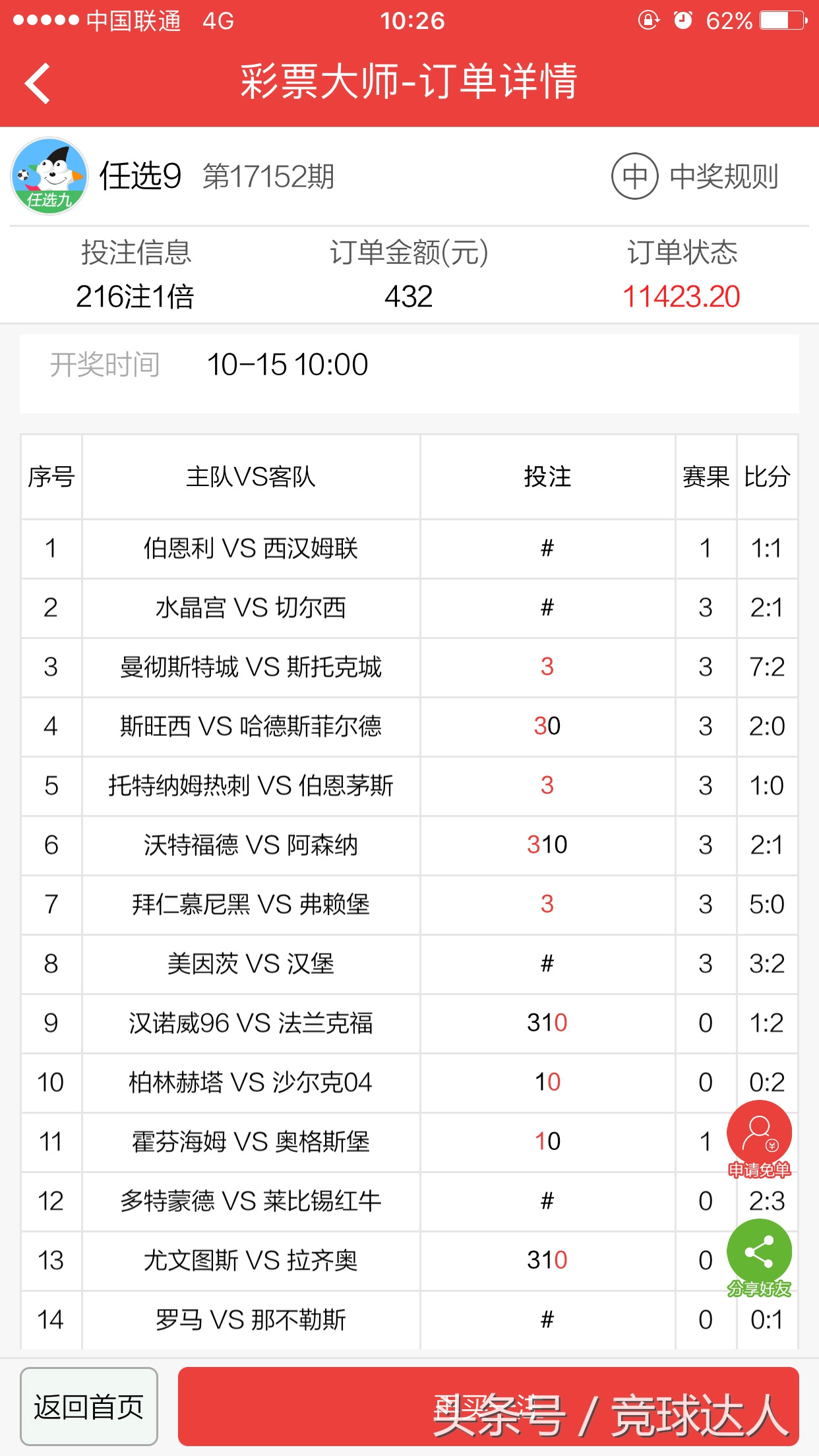 足彩任九复式能选九场以上吗,足彩任9复式规则