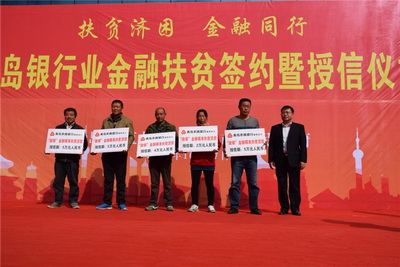 扶贫济困金融同行——岛城七大银行签约莱西金融扶贫授信