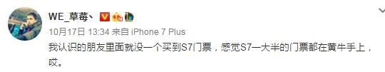 S7门票炒到6000一张,LOL玩家伤不起!草莓买不到票,无状态送票