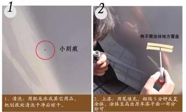 刮蹭修补漆面的方法,漆面小刮擦怎么修补