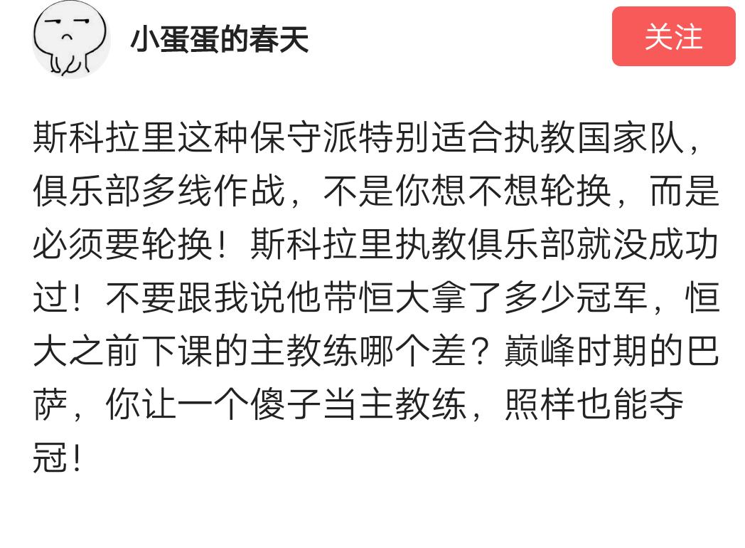 董路评价科瓦奇,董路模仿斯科拉里