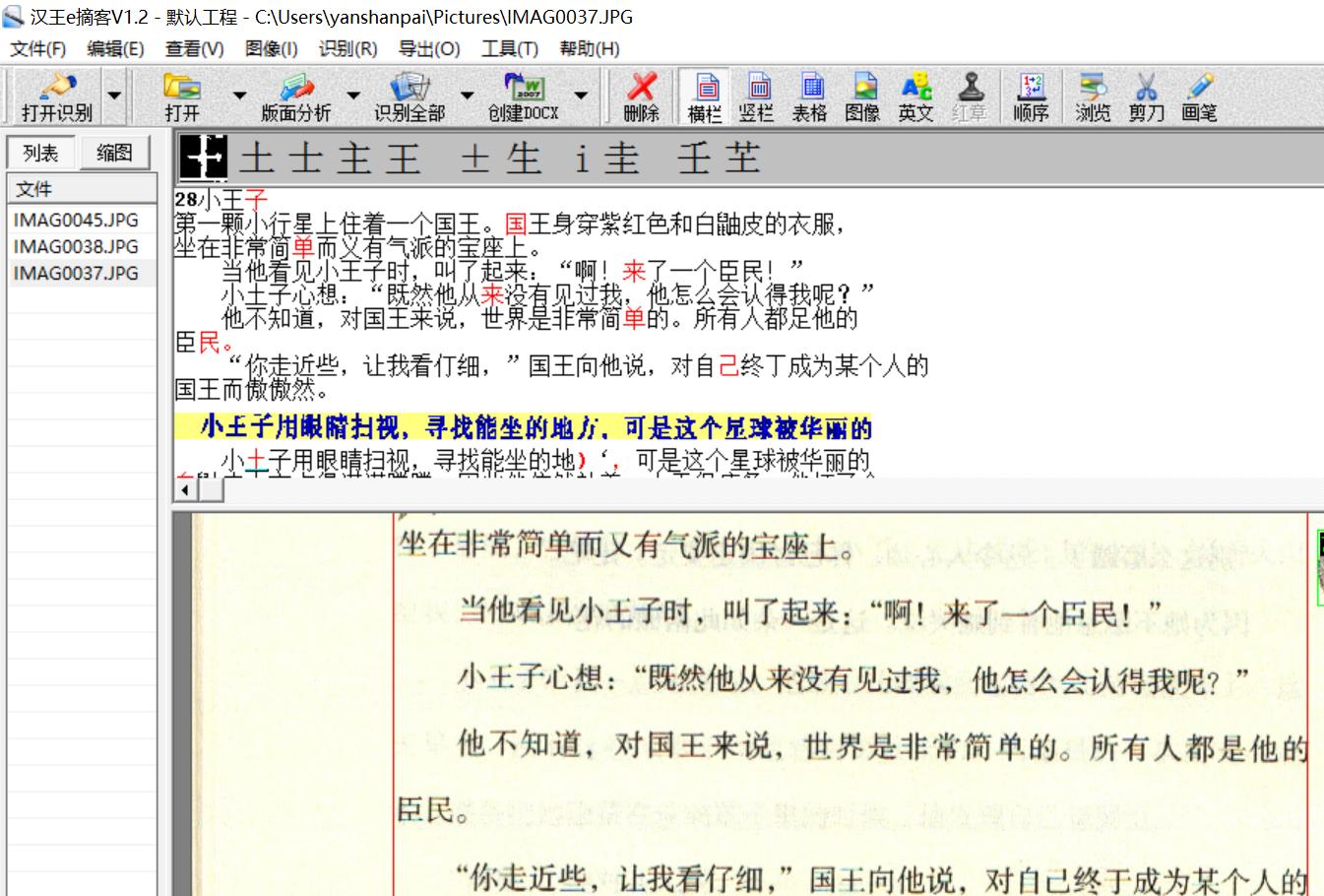 汉王e摘客v710plus与v710的区别,黑科技手机扫描仪