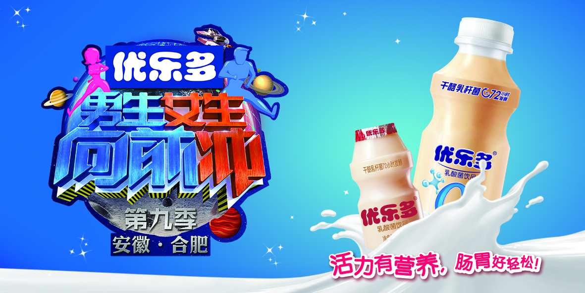 双节过后肠道困扰多优乐多护肠道健康