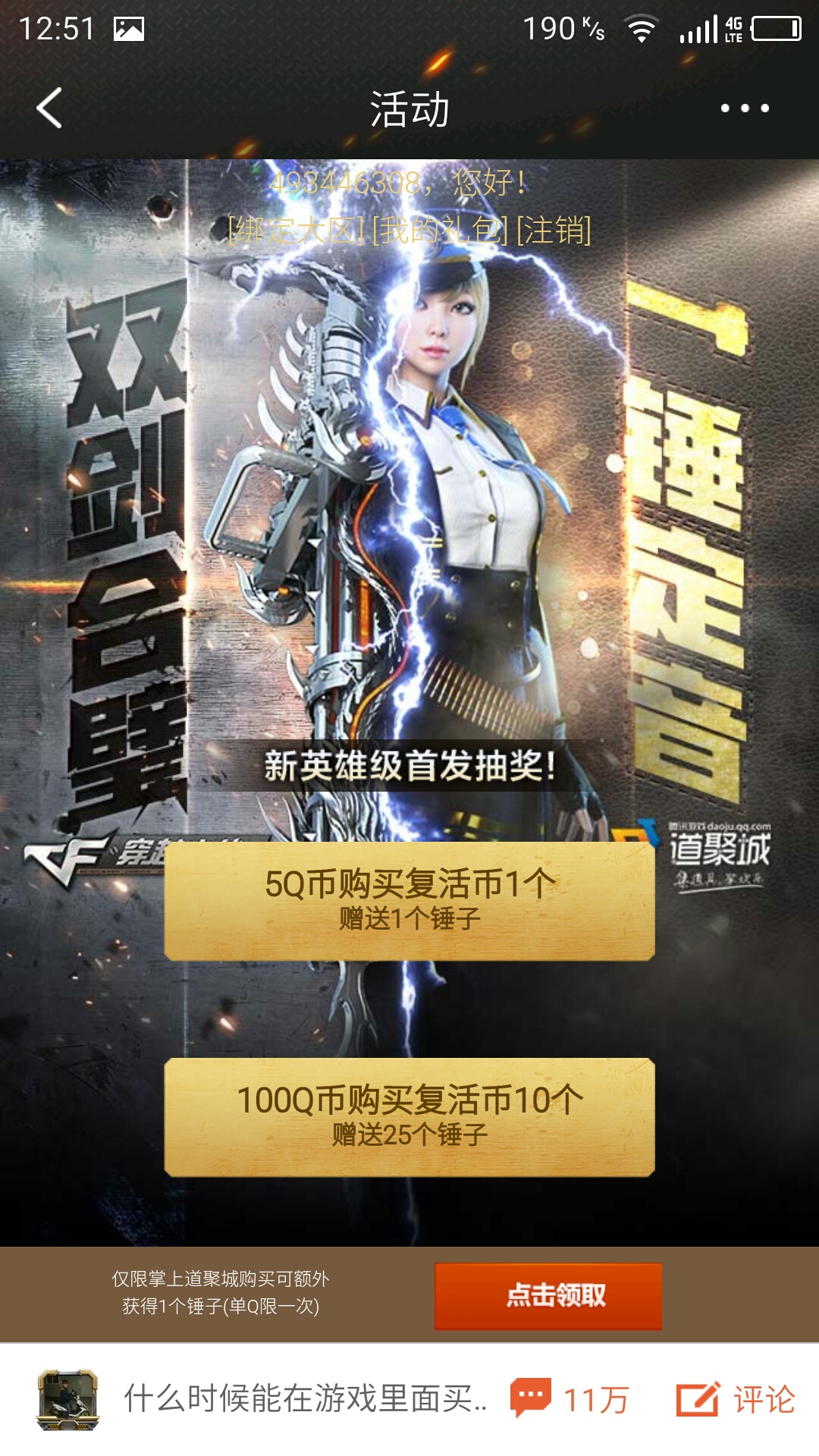 穿越火线占卜，刮刮卡，夺宝，轮回，你入坑了几个？！