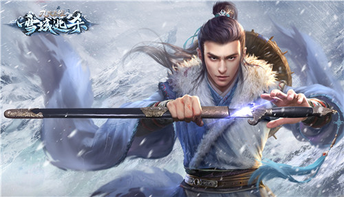 九阴真经新版本,九阴真经雪域逃杀介绍