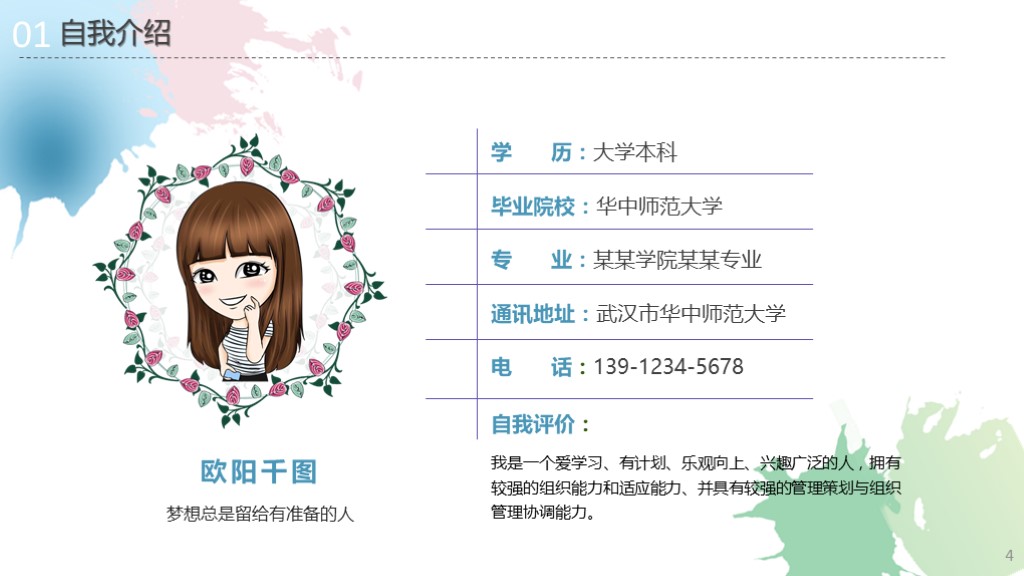 绿色羽毛小清新个人简历ppt模板,个人简历ppt素材图片大全