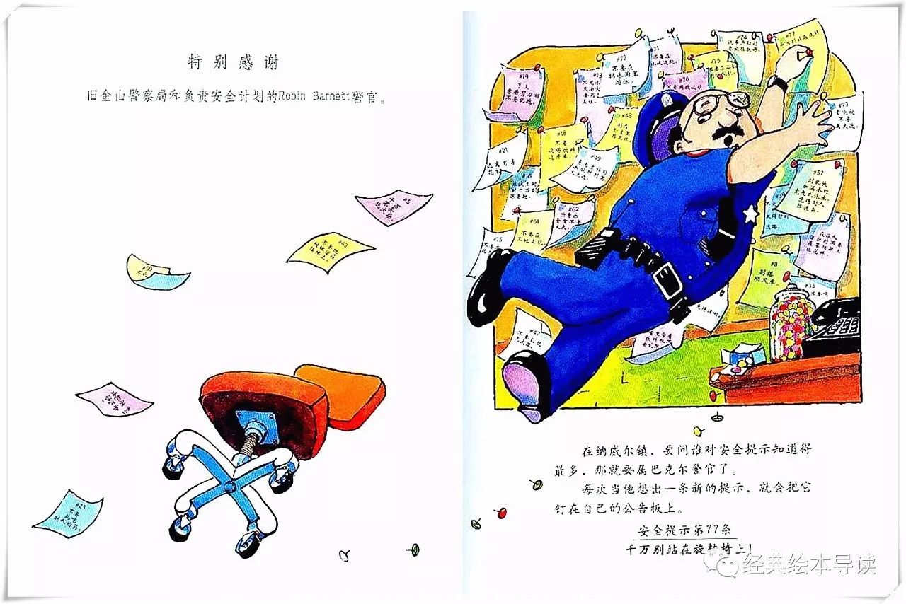 安全教育也可以如此轻松而快乐—《警官巴克尔和警犬葛芮雅》导读