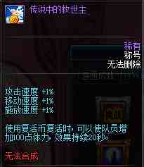 dnf很多稀有称号怎么处理,dnf称号特性技能