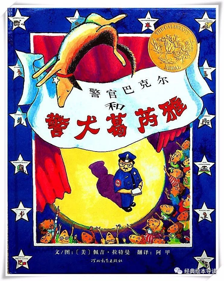 安全教育也可以如此轻松而快乐—《警官巴克尔和警犬葛芮雅》导读