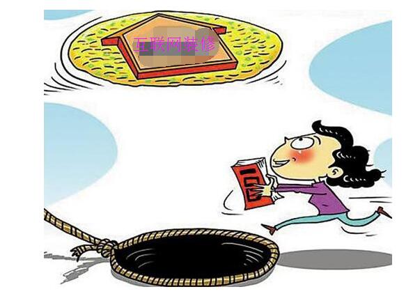 装修的十大潜规则,装修如何避免被装修公司坑的问题