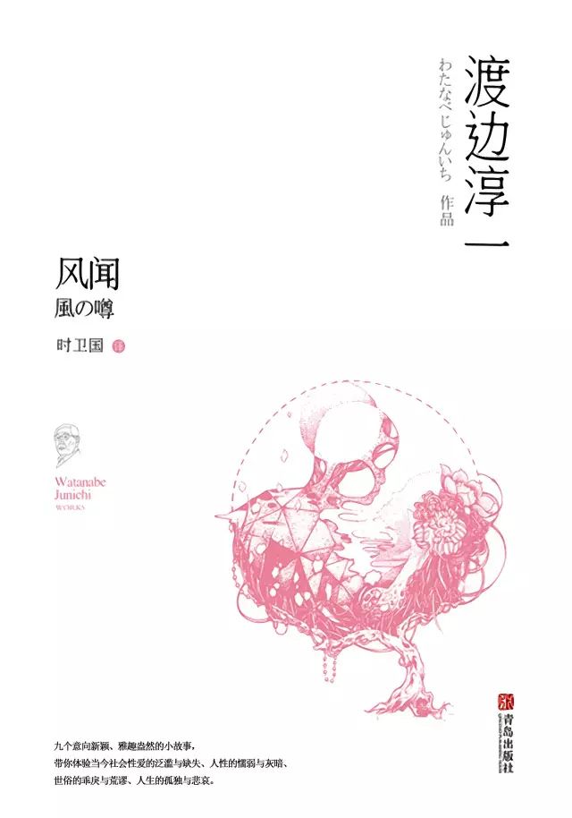 渡边淳一的情爱小说有声版,情爱大师小说