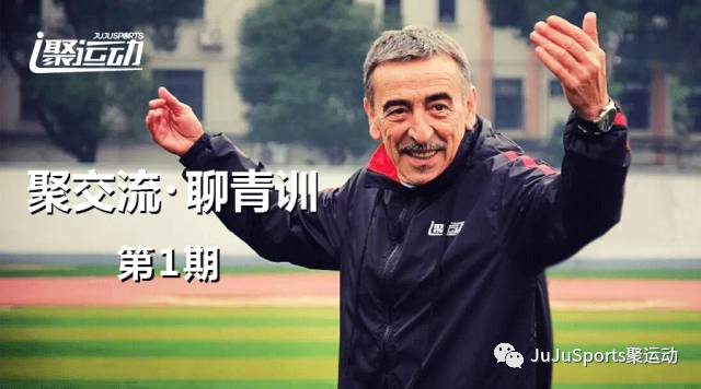 球员选材、训练、比赛等方面，各个年龄段强调的是什么？