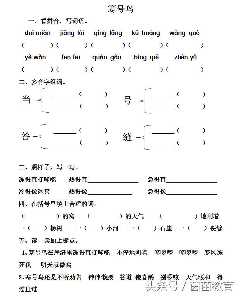 二年级上册语文寒号鸟教学视频,寒号鸟二年级上册课文讲解部编版