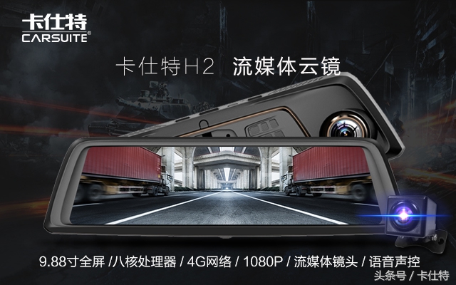 卡仕特h2全屏流媒体云镜,超多功能