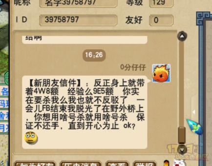 梦幻西游副本加错人了结果被175玩家恐吓我该怎么办？