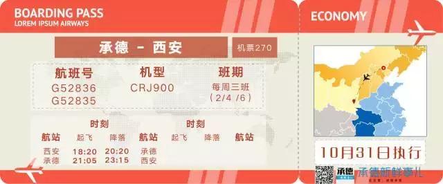 承德机场开通了哪些航线,承德机场航线有哪些