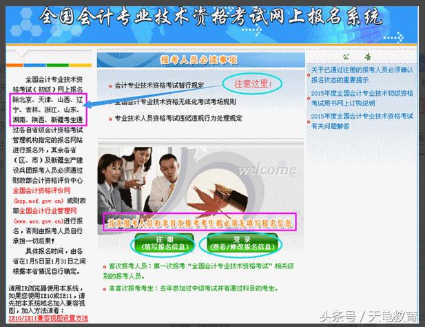 初级会计报名流程浙江,初级会计报名流程甘肃
