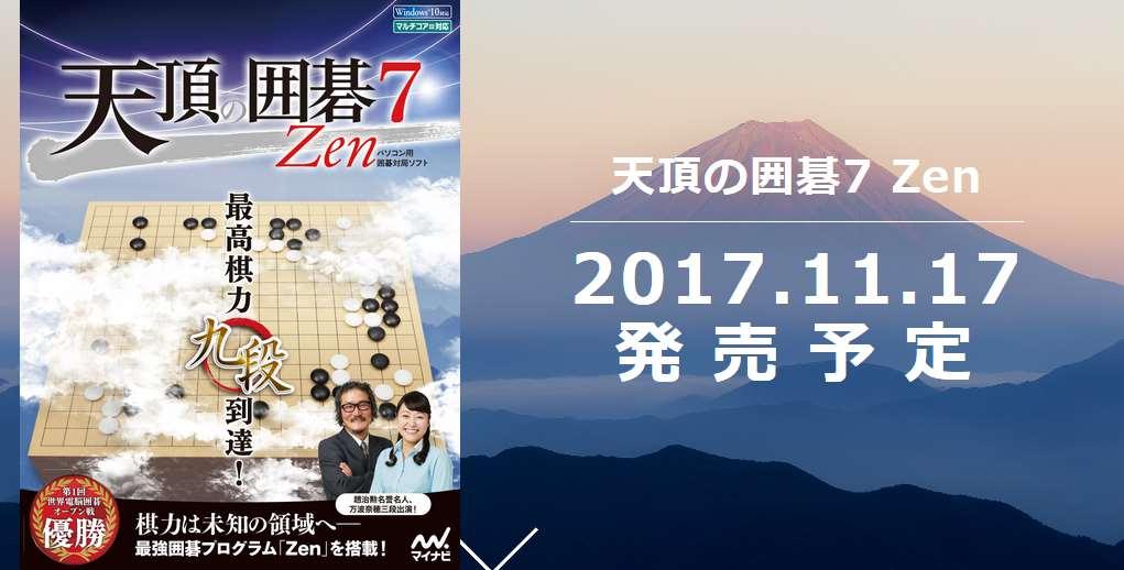 zen7围棋单机版下载,zen7围棋什么水平