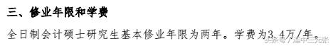 mpacc会计专硕考研最好上岸的学校,2018年mpacc会计硕士录取情况汇总