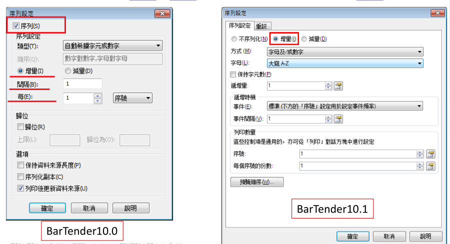 标签软件bartender单独修改批次,bartender怎么设置条码序号保存