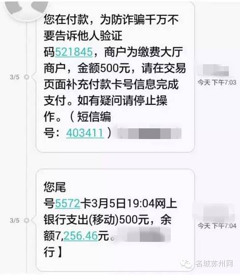 安装校讯通被骗万元最新骗术家长们请留意！