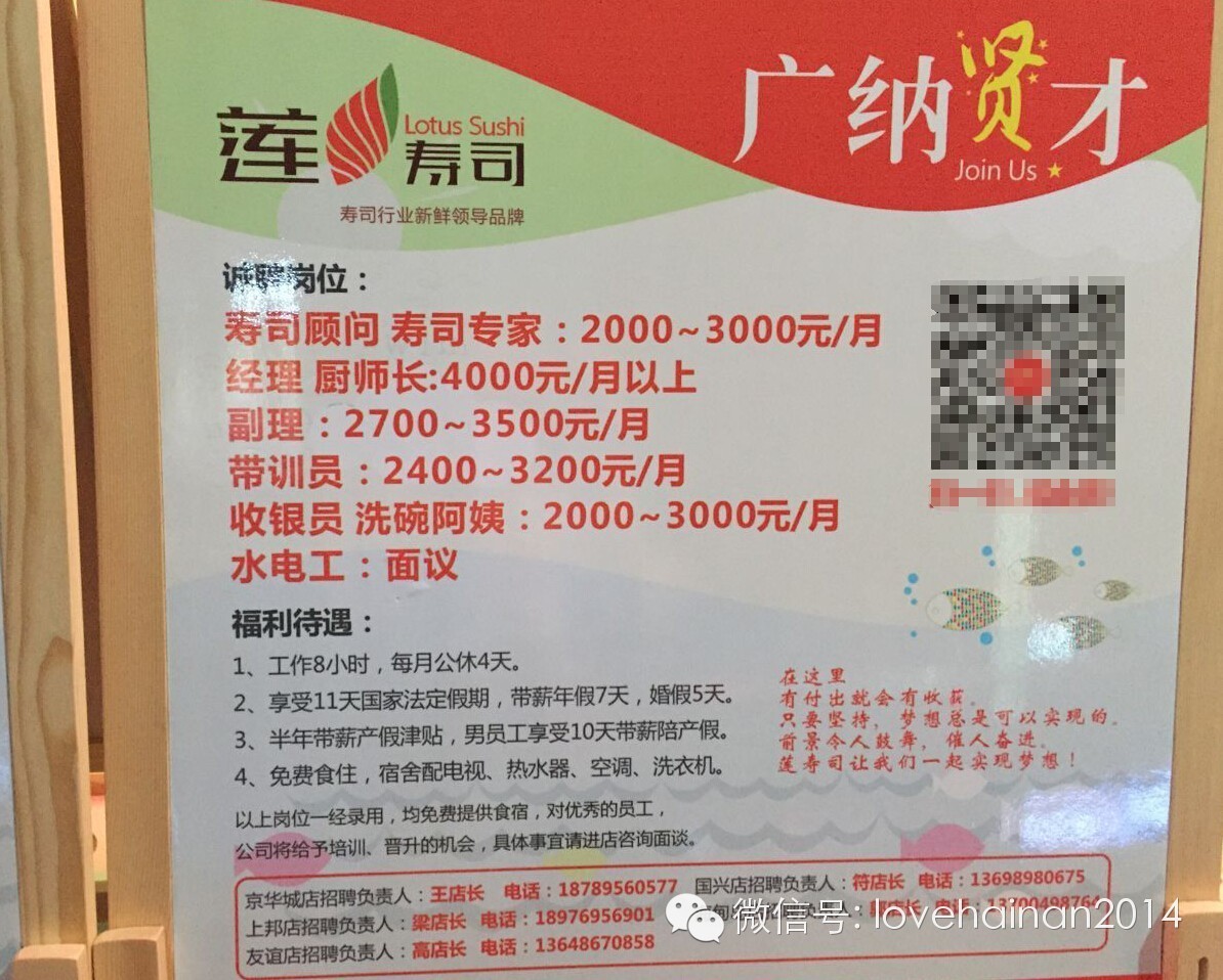 在海口有人拿2万你却只拿2千！海口说：你不努力，怪我咯？