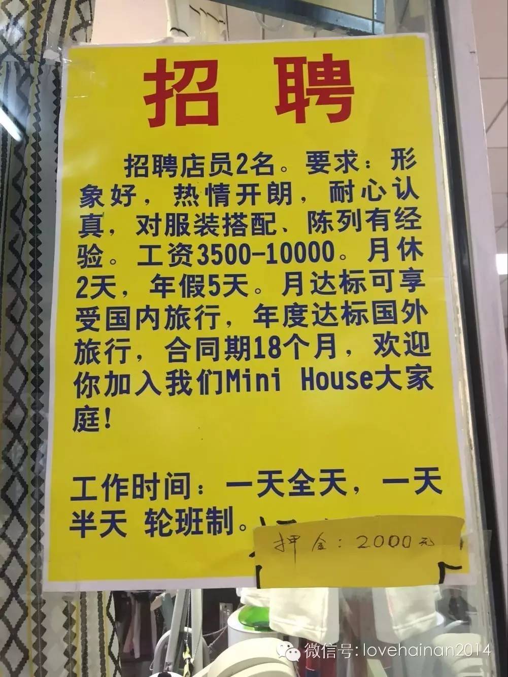 在海口有人拿2万你却只拿2千！海口说：你不努力，怪我咯？