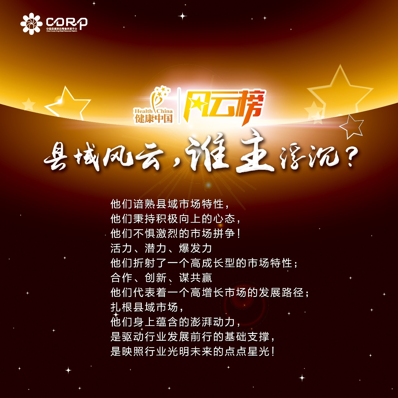 又一大波县域风云榜参选企业来袭，竞争提前进入白热化阶段