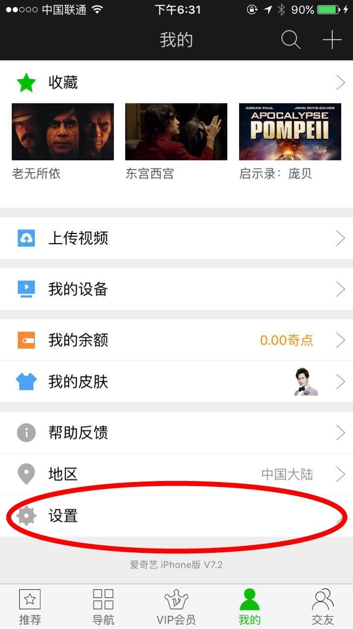 我为宋仲基充的会员，被人盗去看还珠。快去查查你的爱奇艺账户